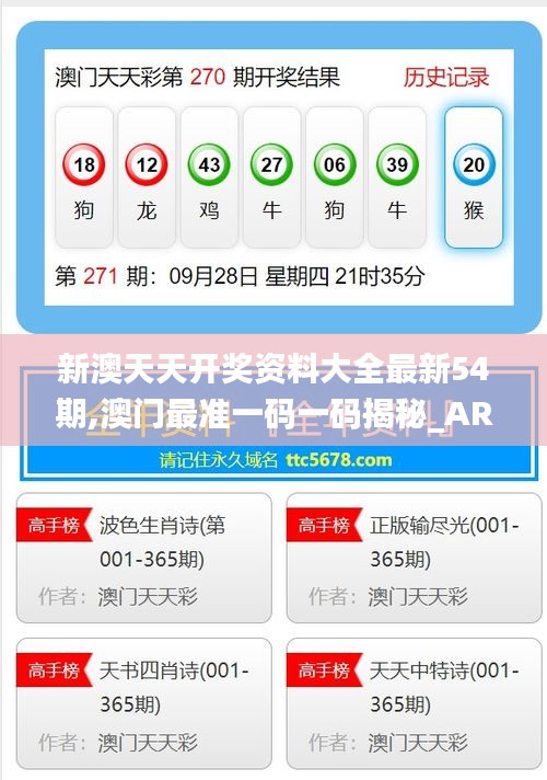 揭秘新澳歷史開獎記錄查詢結(jié)果，揭秘新澳歷史開獎記錄查詢結(jié)果全解析
