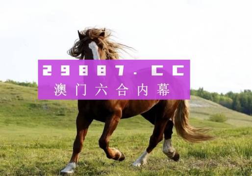 澳門六開獎結(jié)果今天開獎記錄查詢，澳門六開獎結(jié)果今日開獎記錄查詢