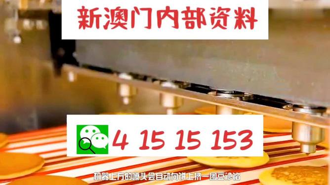 新澳門內(nèi)部一碼精準(zhǔn)公開，澳門內(nèi)部一碼精準(zhǔn)公開揭秘