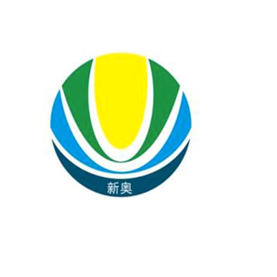 新奧精準(zhǔn)資料免費(fèi)提供，新奧精準(zhǔn)資料大全，免費(fèi)獲取的資料匯總