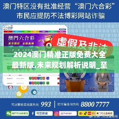 2025新澳門精準免費大全，探索未來娛樂新紀元，2025新澳門精準免費大全，娛樂新紀元的探索之旅