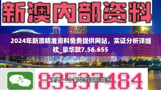 新澳精準資料大揭秘，免費提供的背后故事，新澳精準資料揭秘，免費背后的故事