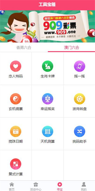 港澳寶典安卓版下載，港澳寶典安卓版下載指南