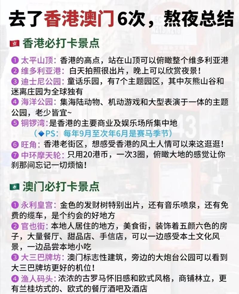 香港澳門旅游全攻略，香港澳門旅游全攻略指南