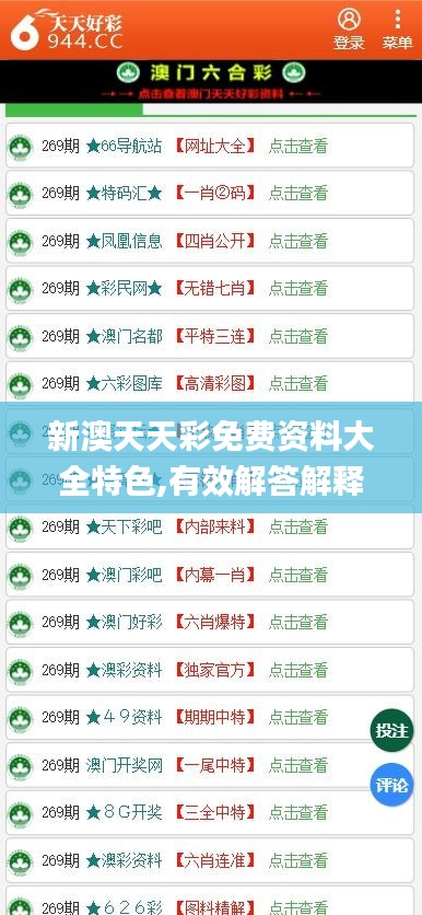 新澳天天彩免費資料2025老，新澳天天彩免費資料2025年老版匯總