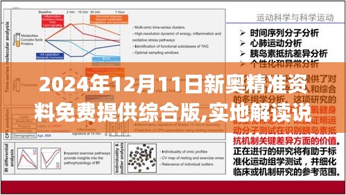 2025正版資料免費大全一肖，未來資料共享的新時代，未來資料共享新時代，2025正版資料免費大全一肖