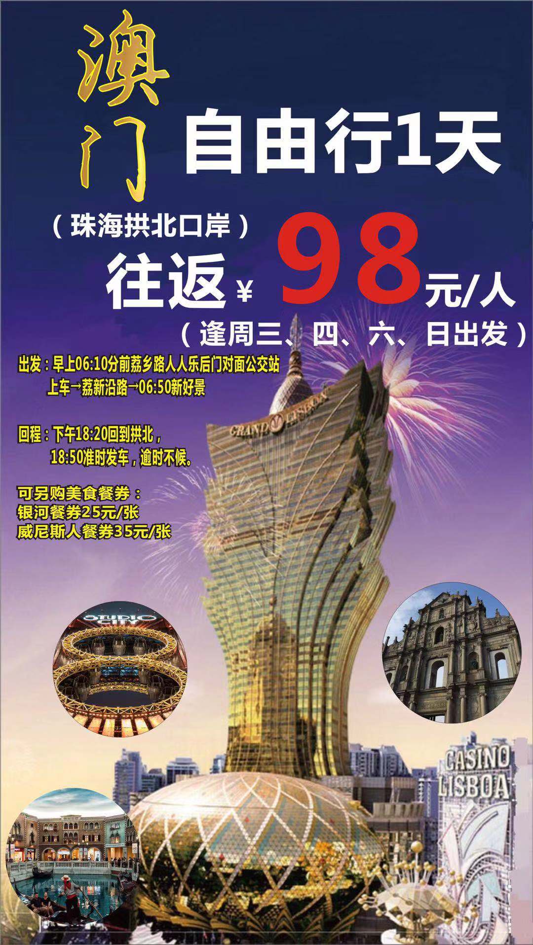 2025新澳門正版免費資本車，澳門正版免費資本車，未來趨勢與機遇