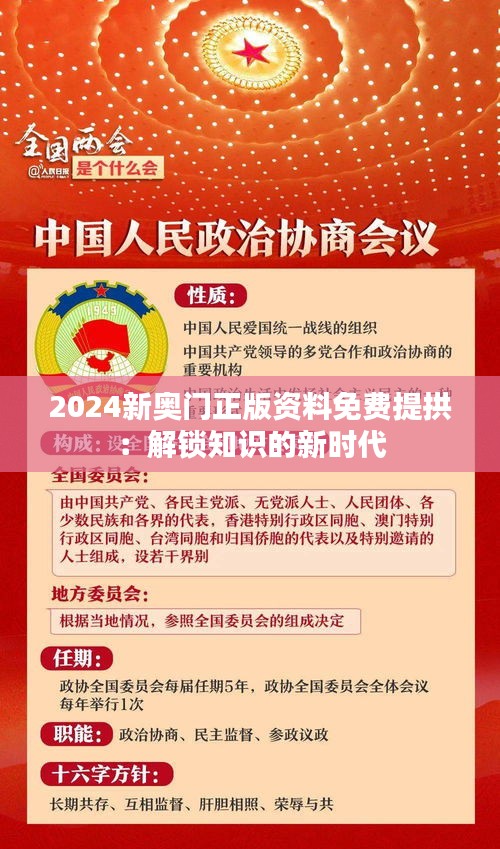 2025新奧正版資料免費(fèi)提拱，共創(chuàng)知識(shí)共享新時(shí)代，2025新奧正版資料共創(chuàng)知識(shí)共享新時(shí)代