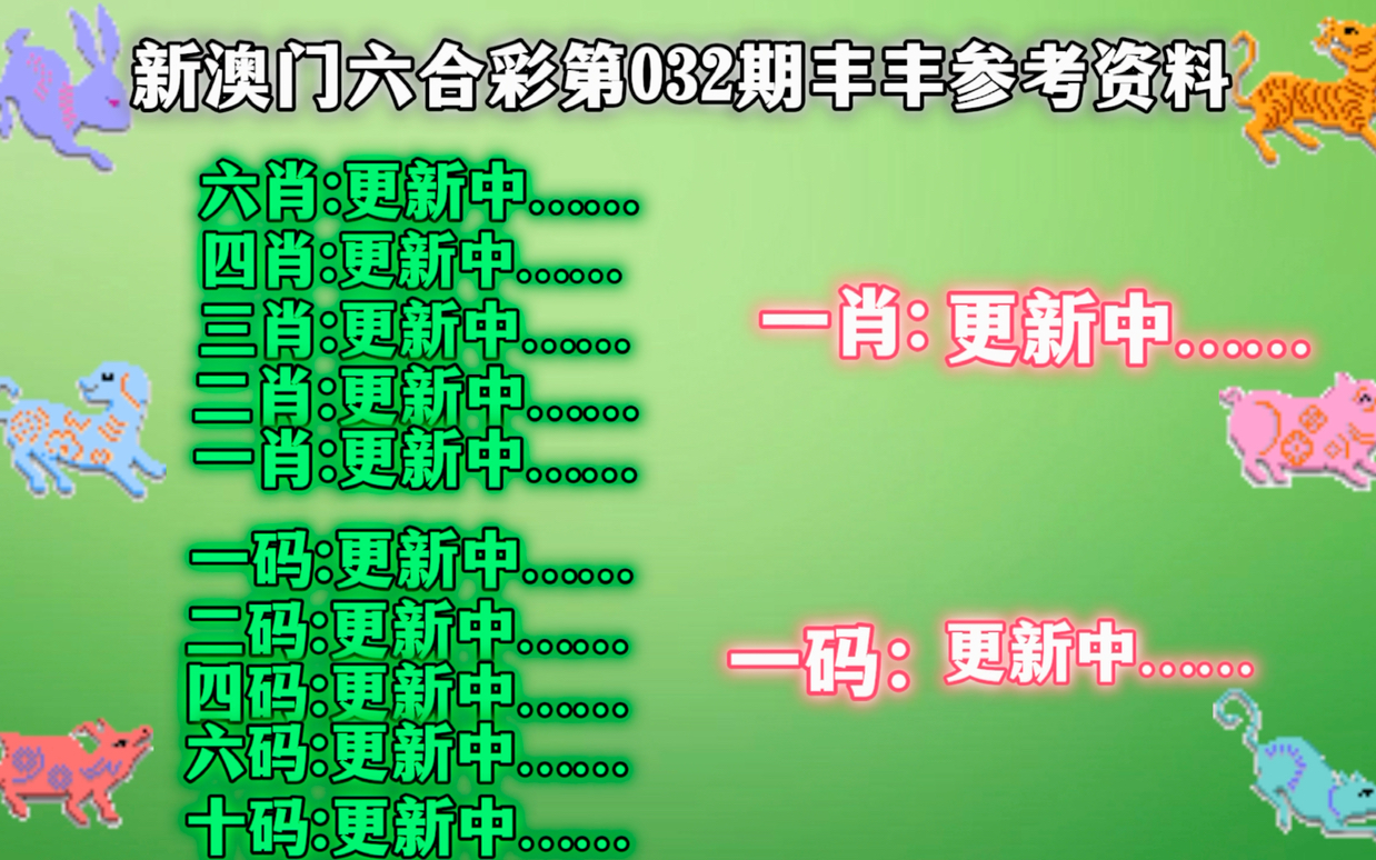 新澳門精準(zhǔn)四肖期期中特公開，澳門精準(zhǔn)四肖期期中特公開揭曉