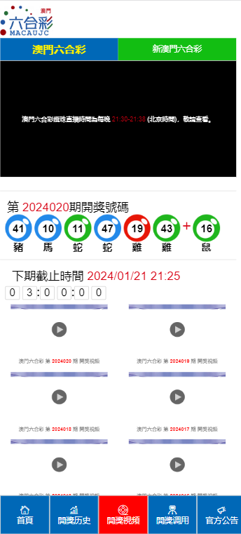 2025年澳門開彩記錄，澳門彩票開獎記錄2025年回顧
