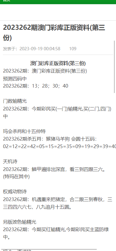 正版資料2025年澳門(mén)免費(fèi)276期，正版資料澳門(mén)免費(fèi)期數(shù)預(yù)測(cè)，揭秘澳門(mén)正版資料第276期（2025年）