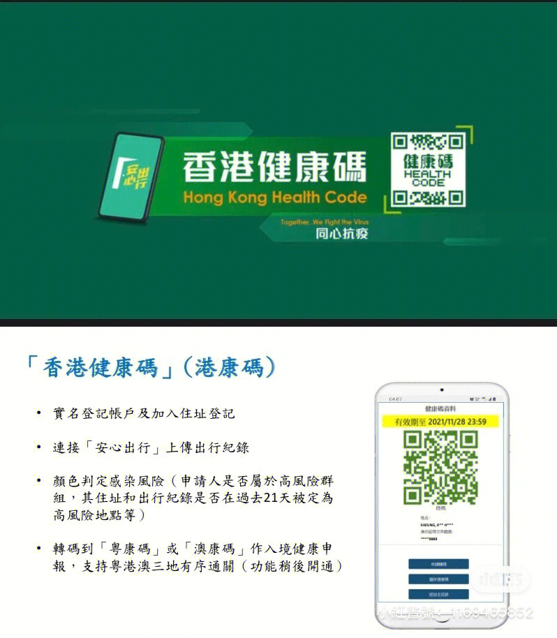 申請(qǐng)香港健康碼的步驟詳解，申請(qǐng)香港健康碼的詳細(xì)步驟指南