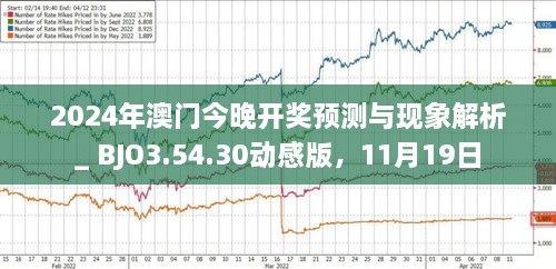 揭秘，2025年新澳門今晚開獎的神秘面紗，揭秘，新澳門今晚開獎的神秘面紗（2025年）