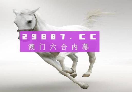 澳門今晚特馬開什么，一探究竟，澳門今晚特馬開獎(jiǎng)揭秘