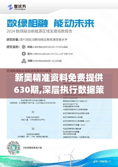 2025新奧正版資料免費提供283期，2025新奧正版資料第283期免費公開