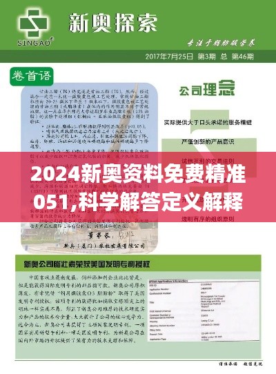 2025新奧正版資料免費(fèi)提供283期，2025新奧正版資料第283期免費(fèi)公開