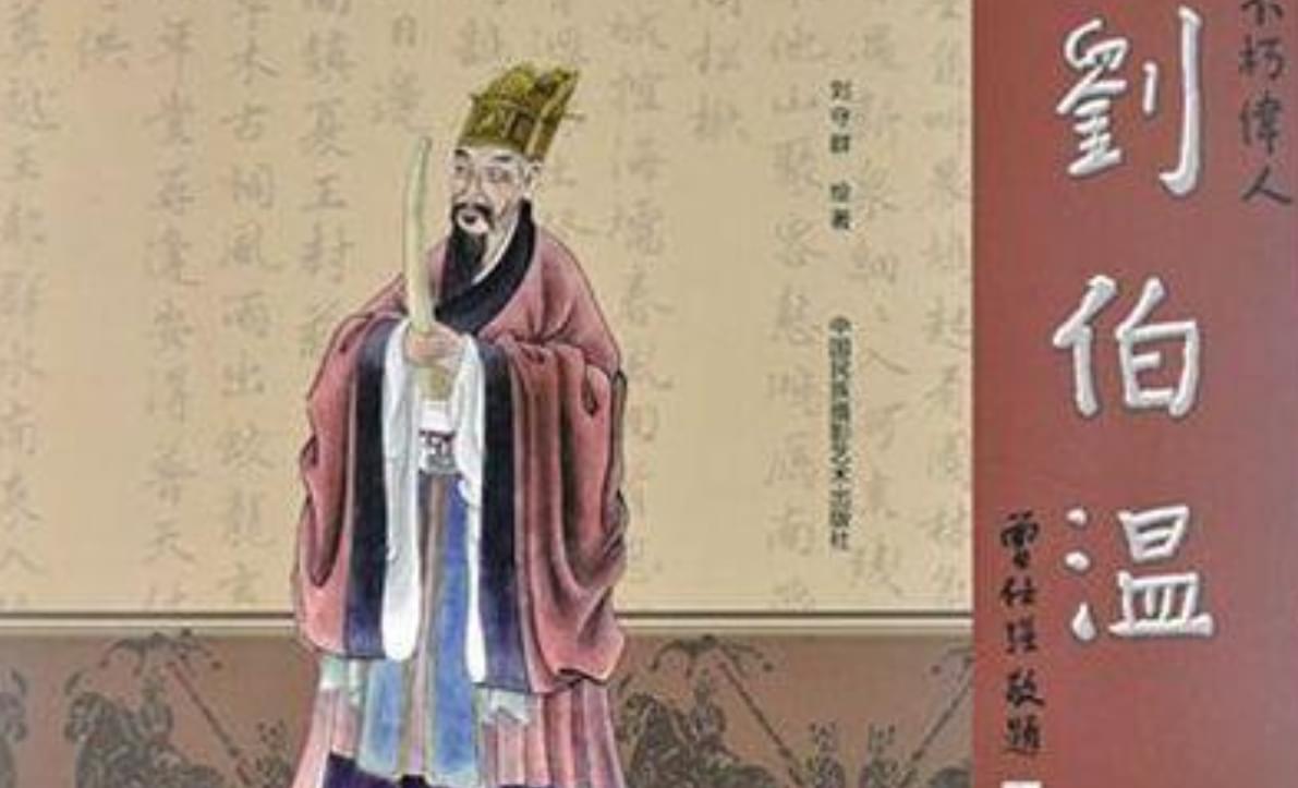 劉伯溫大全資料大會(huì)，劉伯溫大全資料大會(huì)概覽