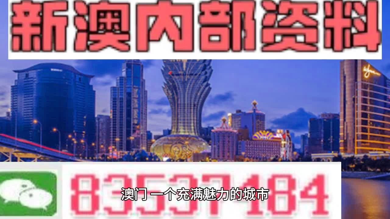 2025新澳門正版免費(fèi)資本車297，澳門正版免費(fèi)資本車2025期揭曉