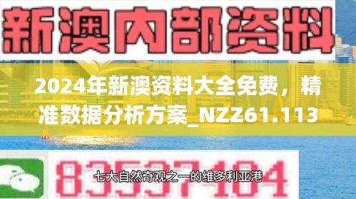 新澳今天最新資料，新澳今日最新資訊匯總