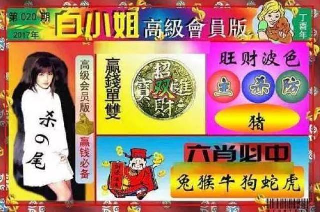 白小姐三期選一肖期期準(zhǔn)，白小姐三期選生肖預(yù)測期期準(zhǔn)確