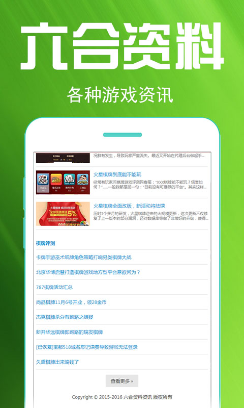 六合資料