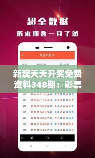 新澳天天開獎(jiǎng)資料，新澳天天開獎(jiǎng)資料詳解