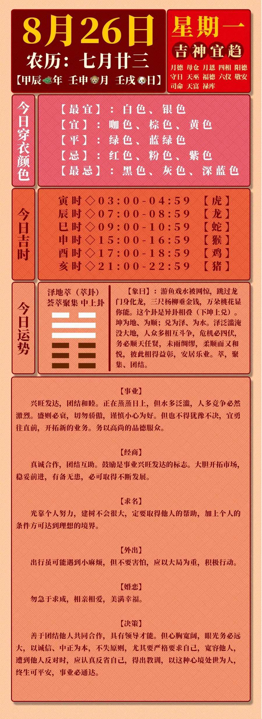 一肖一碼100準(zhǔn)2021年8月26日，一肖一碼精準(zhǔn)預(yù)測(cè)，2021年8月26日獨(dú)家生肖碼推薦